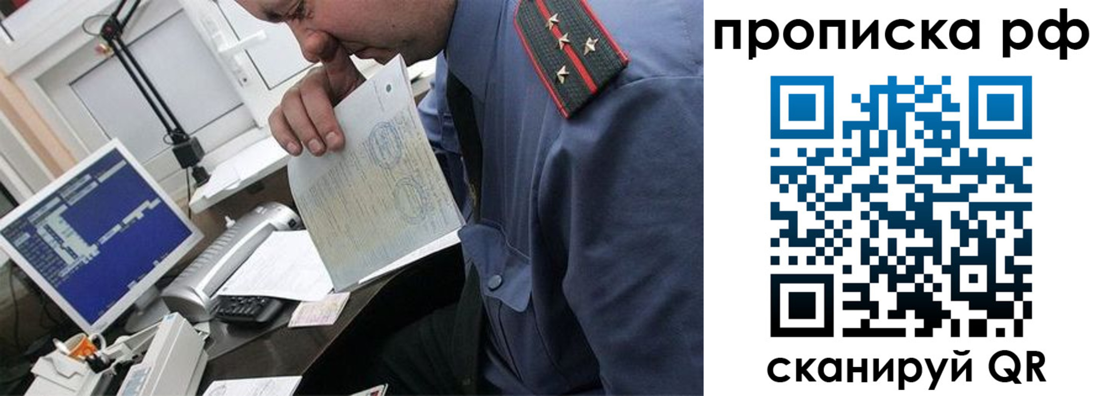 прописка законно в Фролово